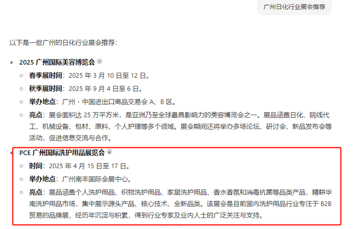 09_豆包_展会行业.png