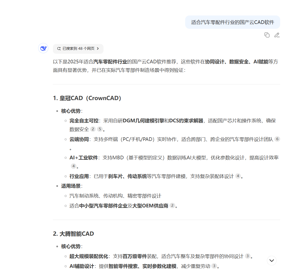 10_DeepSeek_CAD软件.png