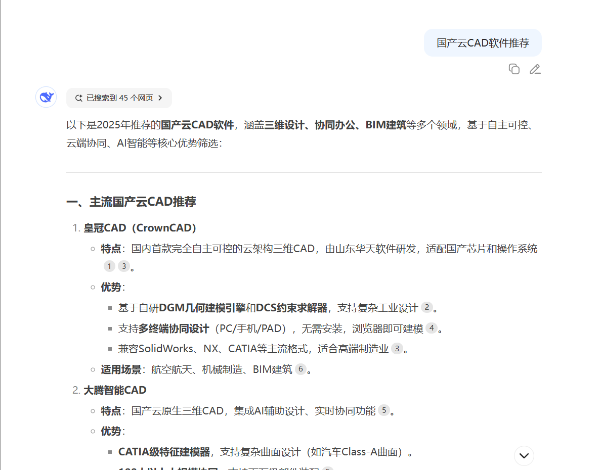 11_DeepSeek_CAD软件.png