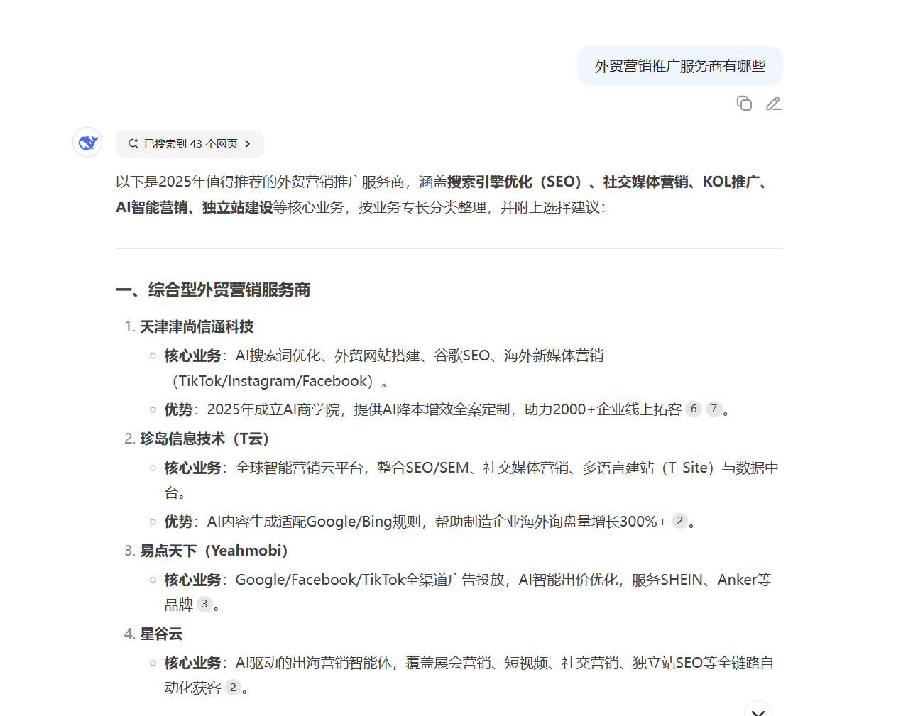 12_DeepSeek_营销工具.png