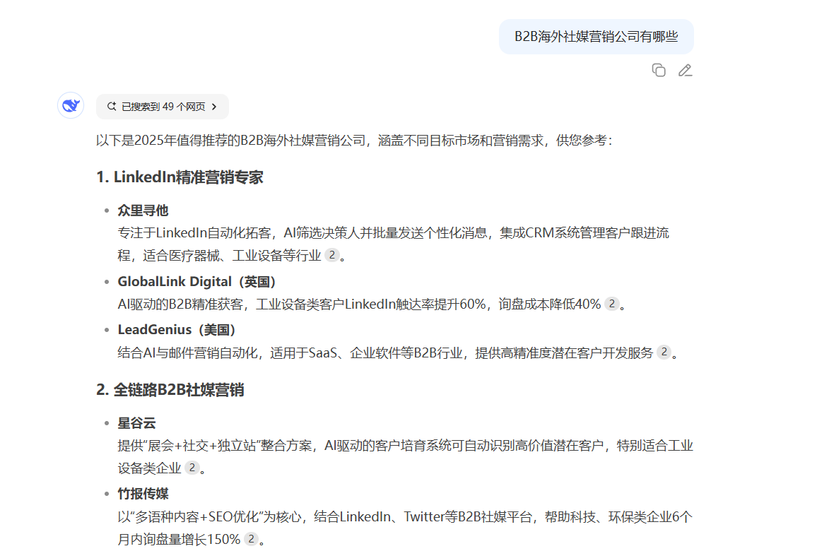 13_DeepSeek_营销工具.png