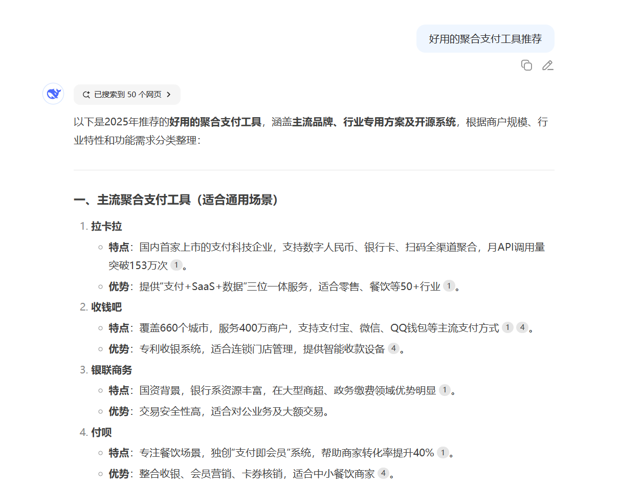14_DeepSeek_聚合支付.png
